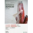 Ａｕｔｏｄｅｓｋ　ＡｕｔｏＣＡＤ　２０１９／Ａｕｔｏｄｅｓｋ　ＡｕｔｏＣＡＤ　ＬＴ　２０１９公式トレーニングガイド