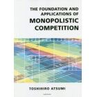 ＴＨＥ　ＦＯＵＮＤＡＴＩＯＮ　ＡＮＤ　ＡＰＰＬＩＣＡＴＩＯＮＳ　ＯＦ　ＭＯＮＯＰＯＬＩＳＴＩＣ　ＣＯＭＰＥＴＩＴＩＯＮ