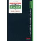 法人税法完全無欠の総まとめ　２０１９年度版