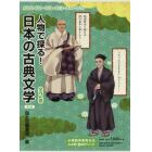 人物で探る！日本の古典文学　第２期　２巻セット