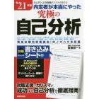 内定者が本当にやった究極の自己分析　’２１年版