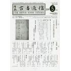 日本古書通信　８４－　５