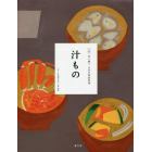 全集伝え継ぐ日本の家庭料理　〔５〕