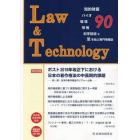 Ｌａｗ＆Ｔｅｃｈｎｏｌｏｇｙ　９０