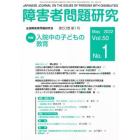 障害者問題研究　Ｖｏｌ．５０Ｎｏ．１