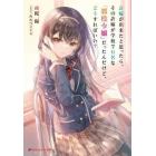 許嫁が出来たと思ったら、その許嫁が学校で有名な『悪役令嬢』だったんだけど、どうすればいい？