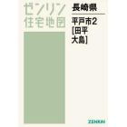 長崎県　平戸市　　　２　田平・大島