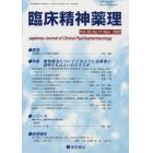 臨床精神薬理　第２５巻第１１号（２０２２．１１）