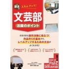 部活でスキルアップ！文芸部活躍のポイント