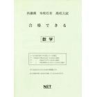 令６　兵庫県合格できる　数学