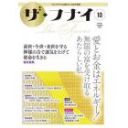 ザ・フナイ　マス・メディアには載らない本当の情報　Ｖｏｌ．１９２（２０２３－１０）