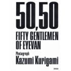 ５０，５０　ＦＩＦＴＹ　ＧＥＮＴＬＥＭＥＮ　ＯＦ　ＥＹＥＶＡＮ