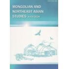 モンゴルと東北アジア研究　Ｖｏｌ．９（２０２４）