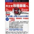 民主党政権崩壊へ　日本の混迷、没落を許す国民に未来はあるのか？