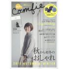 ｎｕ　Ｃｏｍｆｉｅ　ここちよくて私らしい、ナチュラルな服　Ｖｏｌ．２８（２０１５Ａｕｔｕｍｎ　Ｃｏｌｌｅｃｔｉｏｎ）