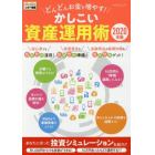 どんどんお金を増やす！かしこい資産運用術　２０２０年版