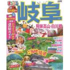 岐阜　飛騨高山・白川郷　〔２０２１〕