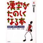 漢字がたのしくなる本４　１４６の音記号