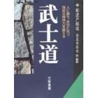 武士道　現代語で読む最高の名著