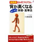 背が高くなるらくらく体操・食事法　実践版６か月プログラム