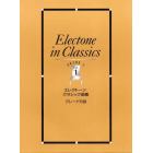 楽譜　エレクトーンクラシック曲集５級　１