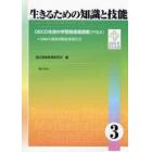 生きるための知識と技能　３