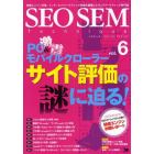 ＳＥＯ　ＳＥＭ　Ｔｅｃｈｎｉｑｕｅ　検索エンジン対策、インターネットマーケティング対策を網羅したウェブマーケティング専門誌　ｖｏｌ．６