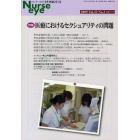 季刊ナースアイ　季刊第２２号（２００９Ｖｏｌ．２２Ｎｏ．３）