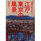 技師たちがみた江戸・東京の風景
