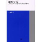 限界デザイン　人類の生存にむけた星の王子さまからの贈り物