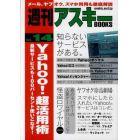 Ｙａｈｏｏ！超活用術　最新サービスも１００パーセント使いこなす！