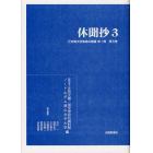 正宗敦夫収集善本叢書　第１期第５巻　影印