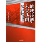 地域共創・未来共創　沖縄大学土曜教養講座５００回の歩み