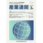 産業連関　イノベーション＆Ｉ－Ｏテクニーク　第２１巻３号