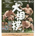 ＢＢＭ　’１６　大相撲カード　ＢＯＸ