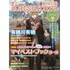 かつくら　小説ファン・ブック　ｖｏｌ．１７（２０１６冬）