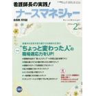 月刊ナースマネジャー　第１７巻第１２号（２０１６年２月号）