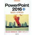 ＰｏｗｅｒＰｏｉｎｔ　２０１６　応用