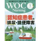 ＷＯＣ　Ｎｕｒｓｉｎｇ　　４－　５