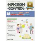 ＩＮＦＥＣＴＩＯＮ　ＣＯＮＴＲＯＬ　ＩＣＴのための医療関連感染対策の総合専門誌　第２５巻１０号（２０１６－１０）