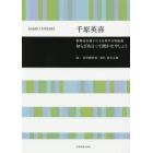 知らざあ言って聞かせやしょう　歌舞伎名調子による男声合唱組曲