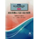 講座政治・社会の変動と憲法　フランス憲法からの展望　第１巻