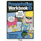 Ｐｒｅｓｅｎｔａｔｉｏｎ　Ｗｏｒｋｂｏｏｋ　プレゼンワークブック　３