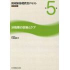 助産師基礎教育テキスト　２０１８年版第５巻