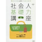 求められる人材になるための社会人基礎力講座