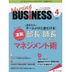 Ｎｕｒｓｉｎｇ　ＢＵＳｉＮＥＳＳ　チームケア時代を拓く看護マネジメント力ＵＰマガジン　第１３巻４号（２０１９－４）