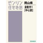 Ａ４　岡山県　倉敷市　　　１　中心部