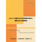 ものづくり産業における技能継承の現状と課題に関する調査結果