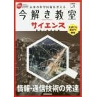 今解き教室サイエンス　ＪＳＥＣ　ｊｕｎｉｏｒ　２０２０ｖｏｌ．１　未来の科学技術を考える　入試にも役立つ教材