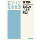 滋賀県　東近江市　　　１　八日市・蒲生